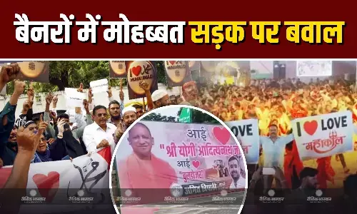 आई लव मोहम्मद का जवाब आई लव महादेव, आई लव महाकाल और अब आई लव श्री योगी आदित्यनाथ जी और आई लव बुलडोजर जैसे होर्डिंग से देने की कोशिश