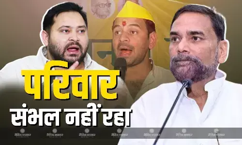 आरजेडी नेता तेजस्वी यादव पर निशाना साधते हुए जेडीयू नेता राजीव रंजन प्रसाद ने कहा इनसे परिवार तो संभल नहीं रहा