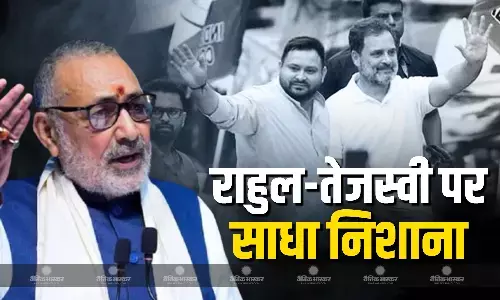 आई लव मोहम्मद विवाद पर गिरिराज सिंह ने राहुल गांधी और तेजस्वी यादव को लिया आडे़ हाथ, दोनों नेताओं को बताया नेपो किड आई लव मोहम्मद विवाद पर गिरिराज सिंह ने राहुल गांधी और तेजस्वी यादव को लिया आडे़ हाथ, दोनों नेताओं को बताया नेपो किड