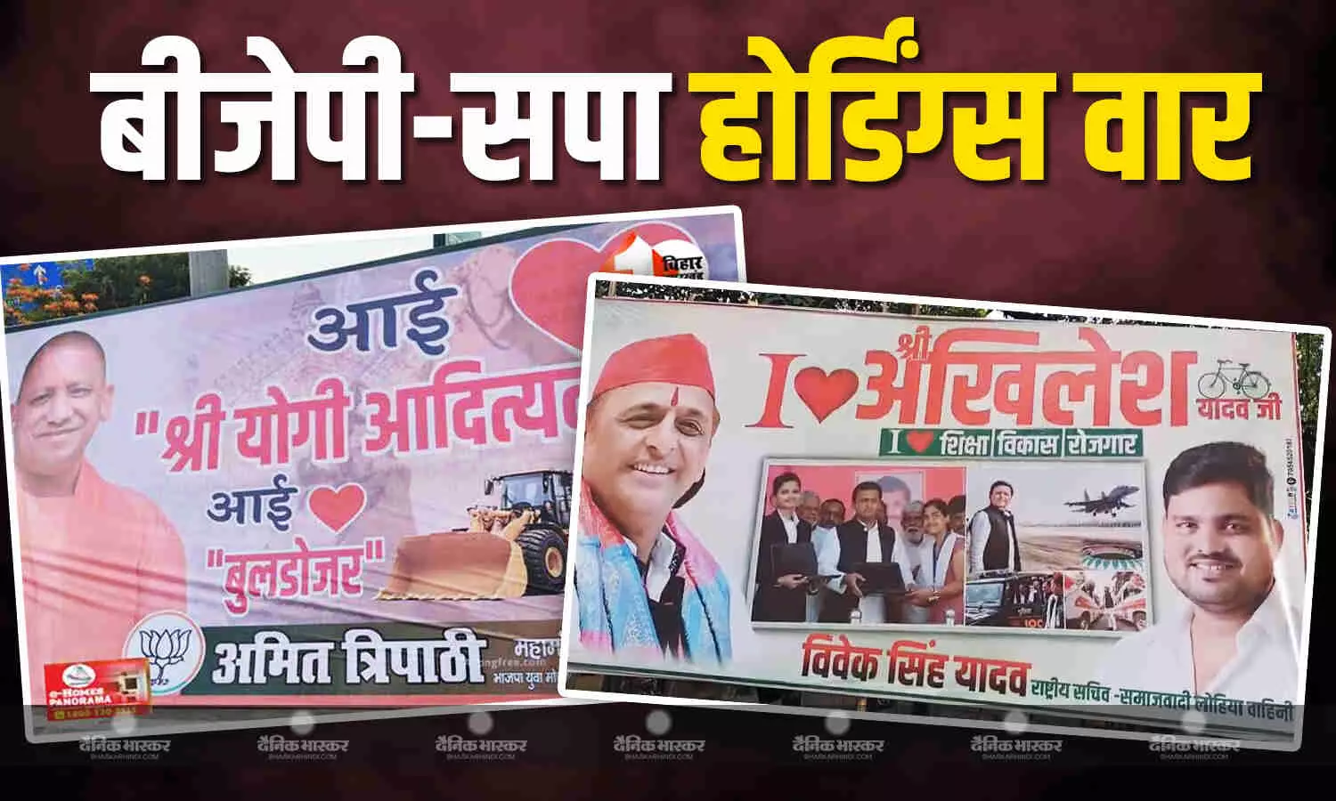 उत्तर प्रदेश में आई लव मोहम्मद से उठा विवाद अब बीजेपी -सपा होर्डिंग्स वार में बदला उत्तर प्रदेश में आई लव मोहम्मद से उठा विवाद अब बीजेपी -सपा होर्डिंग्स वार में बदला