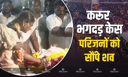 करूर भगदड़ की घटना के पीड़ितों के शव पोस्टमॉर्टम के बाद उनके परिजनों को सौंपे जा रहे हैं