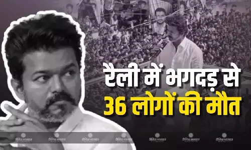 एक्टर विजय की रैली में भगदड़ मचने से 36 लोगों की मौत, 58 लोग घायल