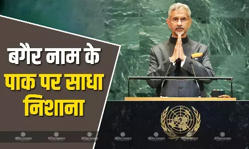 संयुक्त राष्ट्र महासभा विदेश मंत्री डॉ. एस. जयशंकर ने कहा- भारत का एक पड़ोसी देश वैश्विक आतंकवाद का केंद्र