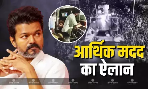 एक्टर से नेता बने विजय ने गहरा दुख व्यक्त किया,साथ ही मृतक के परिवारों को 20-20 लाख और घायलों को 2-2 लाख की आर्थिक मदद का किया ऐलान