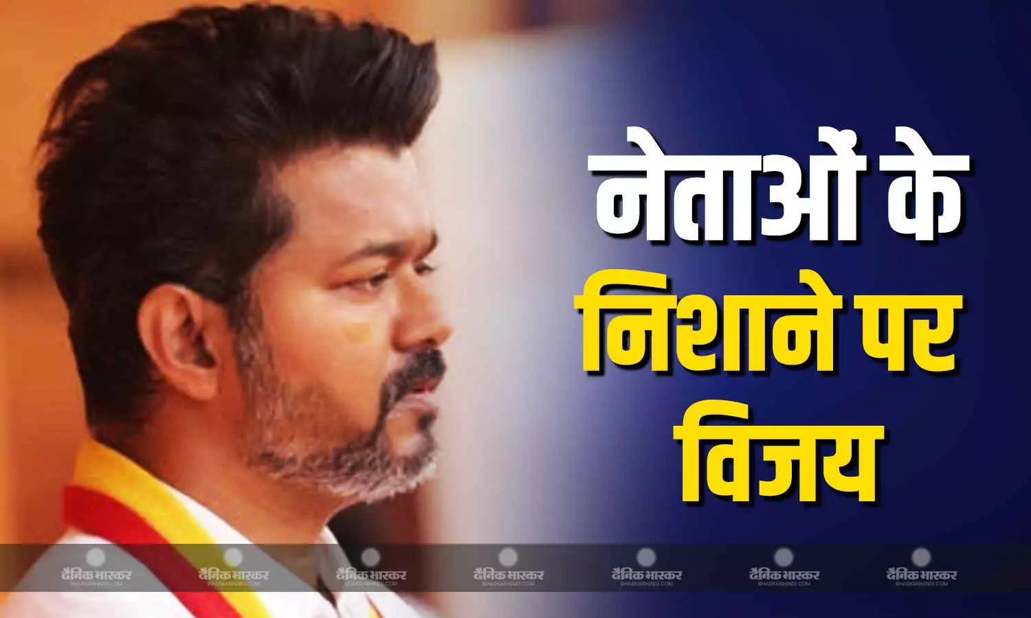 करूर भगदड़ मामले में कई दलों के नेताओं के निशाने पर टीवीके नेता