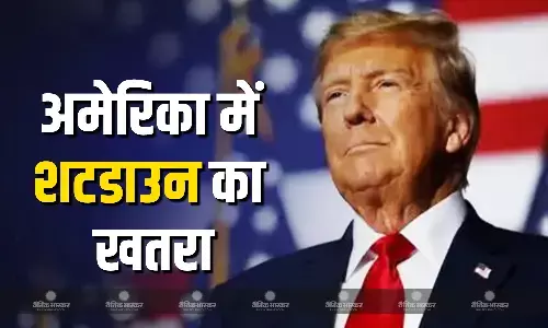 अमेरिका में मड़राया सरकारी शटडाउन का खतरा, रूक सकते है ट्रंप सरकार के काम अमेरिका में मड़राया सरकारी शटडाउन का खतरा, रूक सकते है ट्रंप सरकार के काम