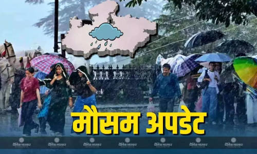 दो दिनों तक एमपी में भारी बारिश के आसार, कई जिलों में येलो अलर्ट, जानें कैसा रहेगा आपके जिलों का मौसम