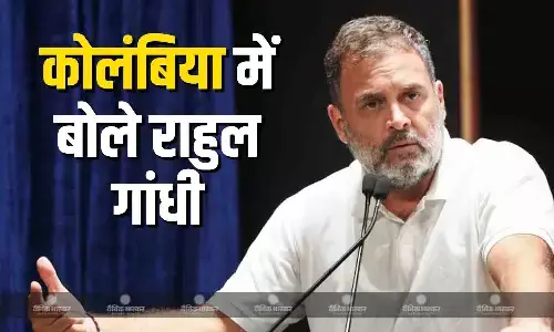 कोलंबिया में राहुल गांधी ने साधा मोदी सरकार पर निशाना, कहा-भारत में लोकतंत्र पर हो रहा है... कोलंबिया में राहुल गांधी ने साधा मोदी सरकार पर निशाना, कहा-भारत में लोकतंत्र पर हो रहा है...