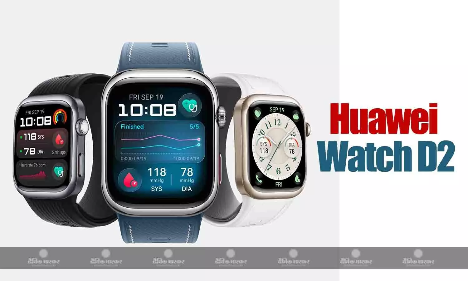 Huawei Watch D2 भारत में ब्लड प्रेशर ट्रैकिंग और स्किन टेम्परेचर मॉनिटरिंग के साथ लॉन्च, जानिए कीमत और फीचर्स