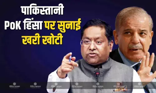 भारत ने पाकिस्तान के अवैध कब्जे वाले PoK हिंसा पर दी प्रतिक्रिया, सुनाई खरी खोटी भारत ने पाकिस्तान के अवैध कब्जे वाले PoK हिंसा पर दी प्रतिक्रिया, सुनाई खरी खोटी