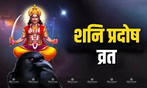 अश्विन माह में कब है शनि प्रदोष? जानिए शुभ मुहूर्त और पूजा विधि अश्विन माह में कब है शनि प्रदोष? जानिए शुभ मुहूर्त और पूजा विधि