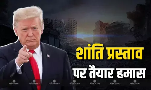 फिलिस्तीनी सशस्त्र समूह हमास गाजा में 20 सूत्रीय शांति योजना को मानने को तैयार -ट्रंप फिलिस्तीनी सशस्त्र समूह हमास गाजा में 20 सूत्रीय शांति योजना को मानने को तैयार -ट्रंप