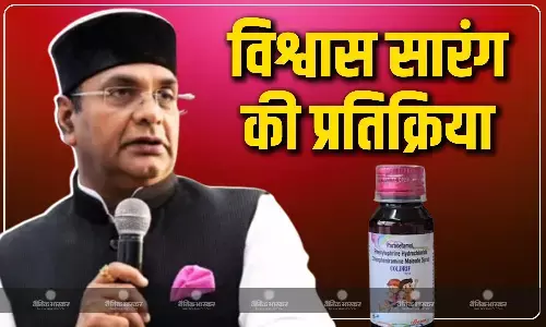 कोल्ड्रिफ सिरप पर प्रतिबंध लगाए जाने पर मंत्री विश्वास सारंग की प्रतिक्रिया आई सामने, कहा- दवा को प्रदेश में बेचने की...