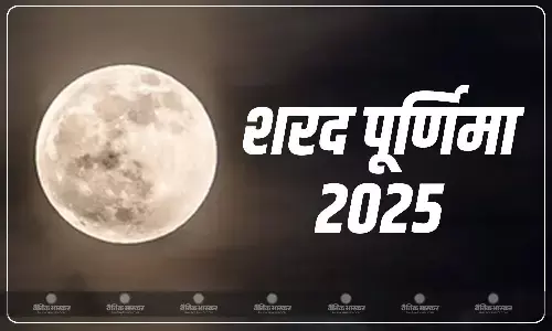 शरद पूर्णिमा पर बन रहा है सर्वार्थ सिद्धि योग, जानिए शुभ मुहूर्त और पूजा विधि