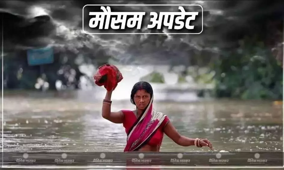 दिल्ली में फिर से लिया मौसम ने करवट, यूपी-बिहार में मूसलाधार बारिश की संभावना, जानें कैसा रहने वाला है आपके शहर के मौसम का हाल दिल्ली में फिर से लिया मौसम ने करवट, यूपी-बिहार में मूसलाधार बारिश की संभावना, जानें कैसा रहने वाला है आपके शहर के मौसम का हाल