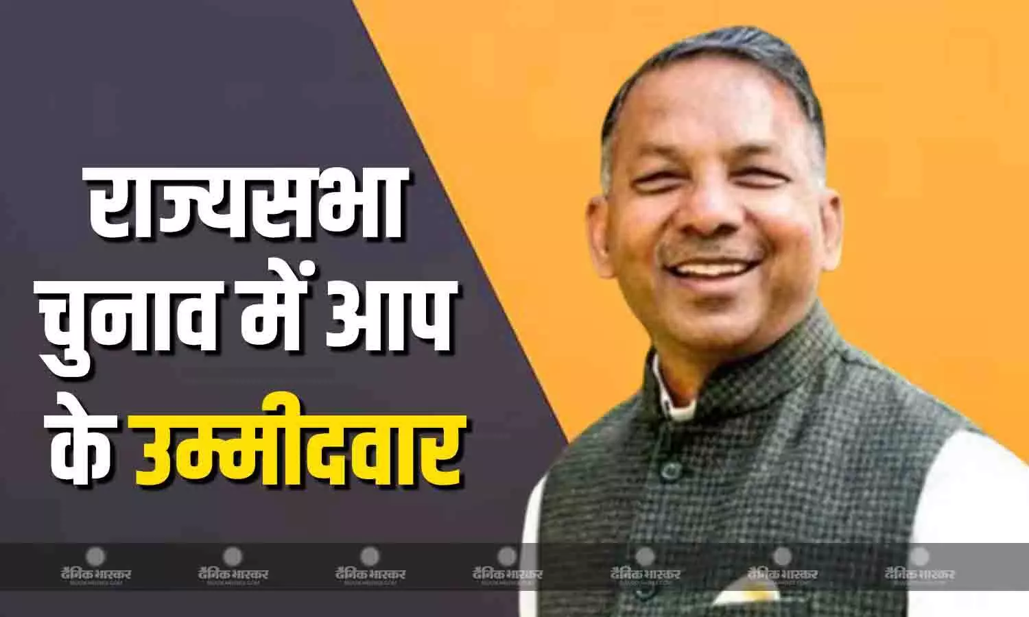 आम आदमी पार्टी  ने पंजाब में राज्यसभा उपचुनाव के लिए ट्राइडेंट समूह के अध्यक्ष राजिंदर गुप्ता को अपना प्रत्याशी चुना