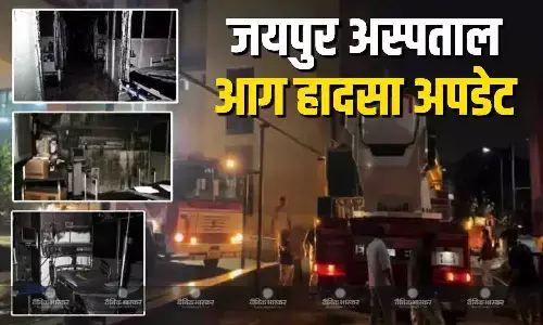SMS हॉस्पिटल अग्निकांड मामले की जांच के लिए हाई लेवल कमेटी का गठन, हादसे पर पीएम की प्रतिक्रिया, जानें लेटेस्ट अपडेट SMS हॉस्पिटल अग्निकांड मामले की जांच के लिए हाई लेवल कमेटी का गठन, हादसे पर पीएम की प्रतिक्रिया, जानें लेटेस्ट अपडेट