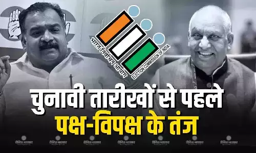 चुनाव आयोग स्वतंत्र और निष्पक्ष चुनाव कराएगा, विपक्ष को  ईसी से उम्मीद, पीसी से पहले विपक्षी दलों के नेताओं ने कसा तंज चुनाव आयोग स्वतंत्र और निष्पक्ष चुनाव कराएगा, विपक्ष को  ईसी से उम्मीद, पीसी से पहले विपक्षी दलों के नेताओं ने कसा तंज