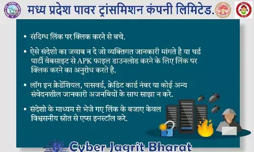 सुरक्षित डिजिटल भारत की दिशा में एम.पी. ट्रांसको का सशक्त कदम सुरक्षित डिजिटल भारत की दिशा में एम.पी. ट्रांसको का सशक्त कदम