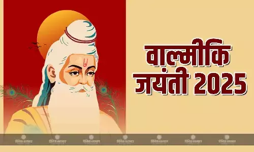 रामायण के रचयिता हैं महर्षि वाल्मीकि, जानिए उनके जीवन से जुड़ी खास बातें