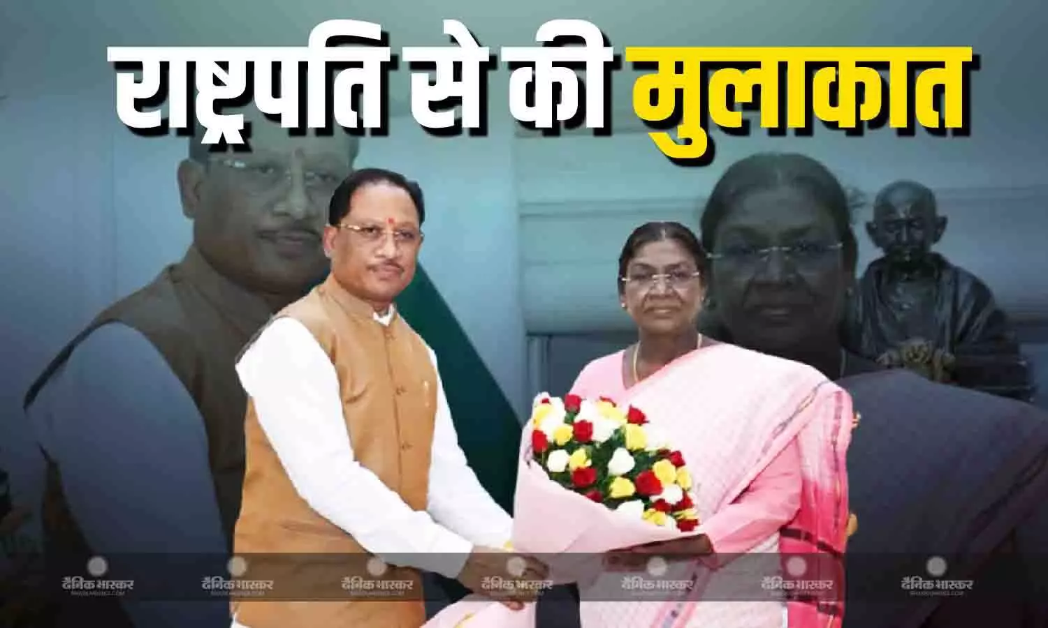 राष्ट्रपति द्रौपदी मुर्मू से छत्तीसगढ़ CM ने की मुलाकात, इस कार्यक्रम में शामिल होने का दिया न्योता राष्ट्रपति द्रौपदी मुर्मू से छत्तीसगढ़ CM ने की मुलाकात, इस कार्यक्रम में शामिल होने का दिया न्योता