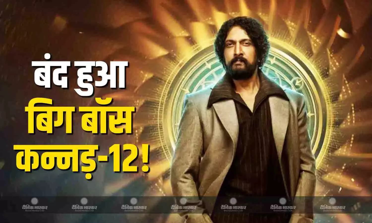 किच्चा सुदीप के शो बिग बॉस कन्नड़-12 को तुरंत बंद करने के आदेश, सील हुआ स्टूडियो, 16 कंटेस्टेंट सेट में मौजूद किच्चा सुदीप के शो बिग बॉस कन्नड़-12 को तुरंत बंद करने के आदेश, सील हुआ स्टूडियो, 16 कंटेस्टेंट सेट में मौजूद