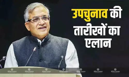 बिहार चुनाव के साथ इन राज्यों में होंगे उपचुनाव, इस तारीख को डाले जाएंगे वोट