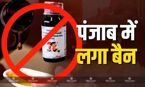 पंजाब सरकार ने लगाया कोल्ड्रिफ कफ सिरप पर बैन, प्रदेश में आदेश हुआ जारी