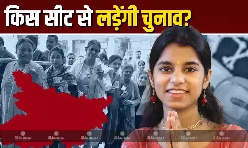 दरभंगा की अलीनगर सीट से मैथिली ठाकुर लड़ सकती हैं चुनाव? जानें खुद लोकगायिका का क्या है कहना? दरभंगा की अलीनगर सीट से मैथिली ठाकुर लड़ सकती हैं चुनाव? जानें खुद लोकगायिका का क्या है कहना?