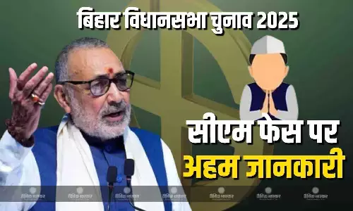 बिहार में एनडीए से कौन उतर सकता है सीएम रेस में? केंद्रीय मंत्री गिरिराज सिंह ने दी अहम जानकारी बिहार में एनडीए से कौन उतर सकता है सीएम रेस में? केंद्रीय मंत्री गिरिराज सिंह ने दी अहम जानकारी