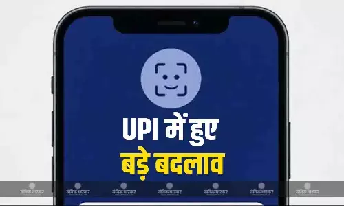 यूपीआई से पेमेंट करना हुआ और भी आसान, अब बिना पिन के झटपट कर सकेंगे पेमेंट!