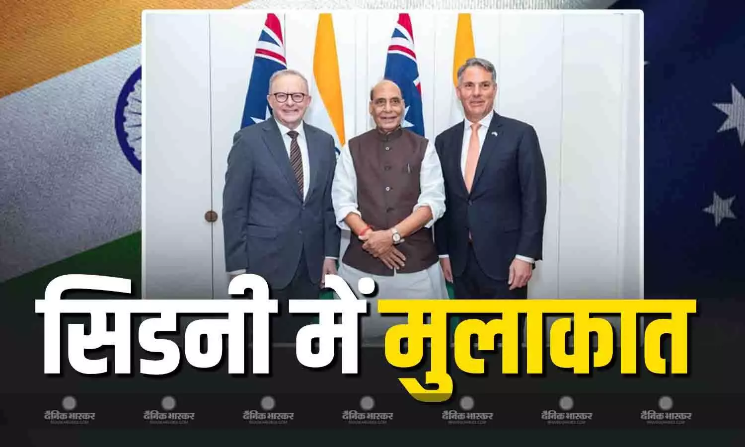 भारतीय रक्षा मंत्री राजनाथ सिंह की ऑस्ट्रेलियाई रक्षा मंत्री व विदेश मंत्री से हुई मुलाकात, दोनों देशों के बीच कई मुद्दों को लेकर द्विपक्षीय संबंध हुए भारतीय रक्षा मंत्री राजनाथ सिंह की ऑस्ट्रेलियाई रक्षा मंत्री व विदेश मंत्री से हुई मुलाकात, दोनों देशों के बीच कई मुद्दों को लेकर द्विपक्षीय संबंध हुए