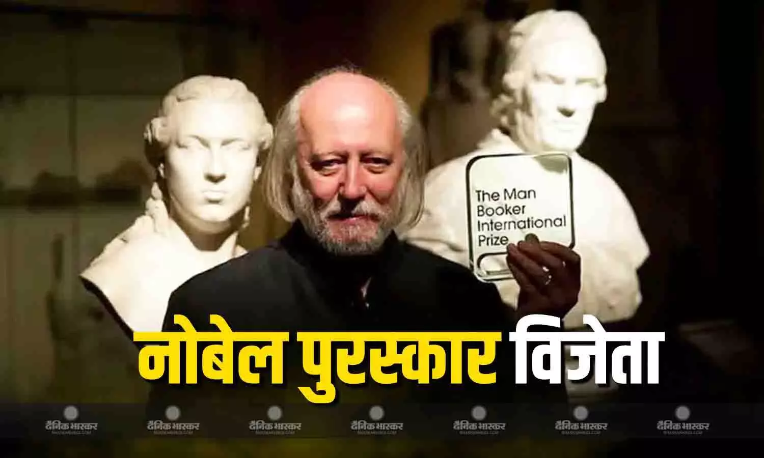 साहित्य के क्षेत्र में नोबेल पुरस्कार की घोषणा, हंगरी के इस लेखक को मिला अवॉर्ड साहित्य के क्षेत्र में नोबेल पुरस्कार की घोषणा, हंगरी के इस लेखक को मिला अवॉर्ड