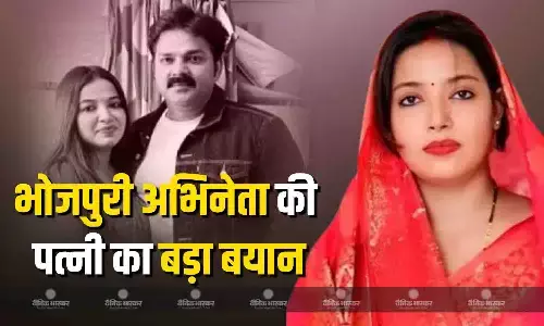भोजपुरी गायक-अभिनेता पवन सिंह की पत्नी ज्योति सिंह ने कहा जो 2 लाख से अधिक वोटर्स के नहीं हुए पत्नी के क्या होंगे?