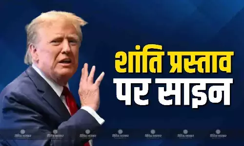 इजराइल -हमास दोनों ने शांति योजना के पहले चरण पर किए हस्ताक्षर-ट्रंप इजराइल -हमास दोनों ने शांति योजना के पहले चरण पर किए हस्ताक्षर-ट्रंप