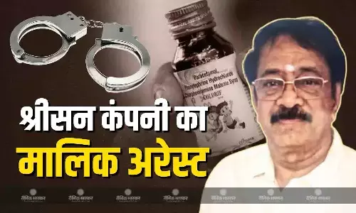 श्रीसन फार्मा के मालिक एस. रंगनाथन गिरफ्तार, चेन्नई की एक अदालत में किया जाएगा पेश श्रीसन फार्मा के मालिक एस. रंगनाथन गिरफ्तार, चेन्नई की एक अदालत में किया जाएगा पेश