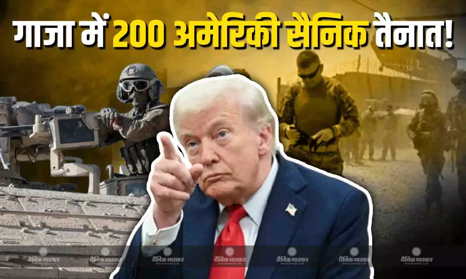 अमेरिका ने जारी किया नया फरमान, गाजा की सुरक्षा में ट्रंप ने तैनात किए जवान! अमेरिका ने जारी किया नया फरमान, गाजा की सुरक्षा में ट्रंप ने तैनात किए जवान!