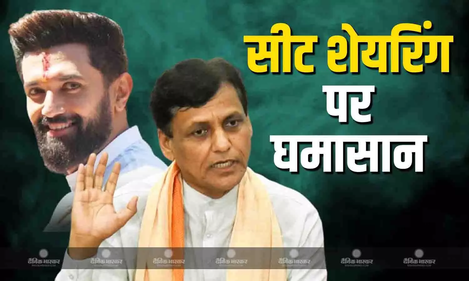 NDA में घमासान! मुंह फुलाए बैठे चिराग पासवान, सीट बंटवारे को लेकर नित्यानंद राय संग बैठक खत्म NDA में घमासान! मुंह फुलाए बैठे चिराग पासवान, सीट बंटवारे को लेकर नित्यानंद राय संग बैठक खत्म