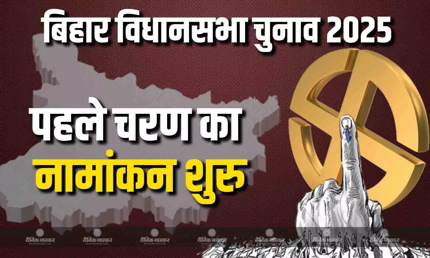 बिहार में पहले चरण के लिए आज से नामांकन शुरु, एनडीए- इंडिया में सीटे शेयरिंग को लेकर अभी भी खींचतान जारी बिहार में पहले चरण के लिए आज से नामांकन शुरु, एनडीए- इंडिया में सीटे शेयरिंग को लेकर अभी भी खींचतान जारी