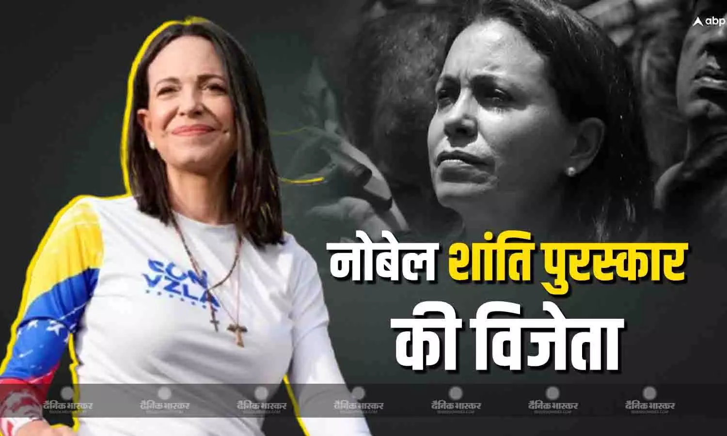 नोबेल शांति पुरस्कार का हुआ ऐलान, ट्रंप को पीछे छोड़कर मारिया कोरीना माचाडो ने दर्ज की अपनी जीत नोबेल शांति पुरस्कार का हुआ ऐलान, ट्रंप को पीछे छोड़कर मारिया कोरीना माचाडो ने दर्ज की अपनी जीत