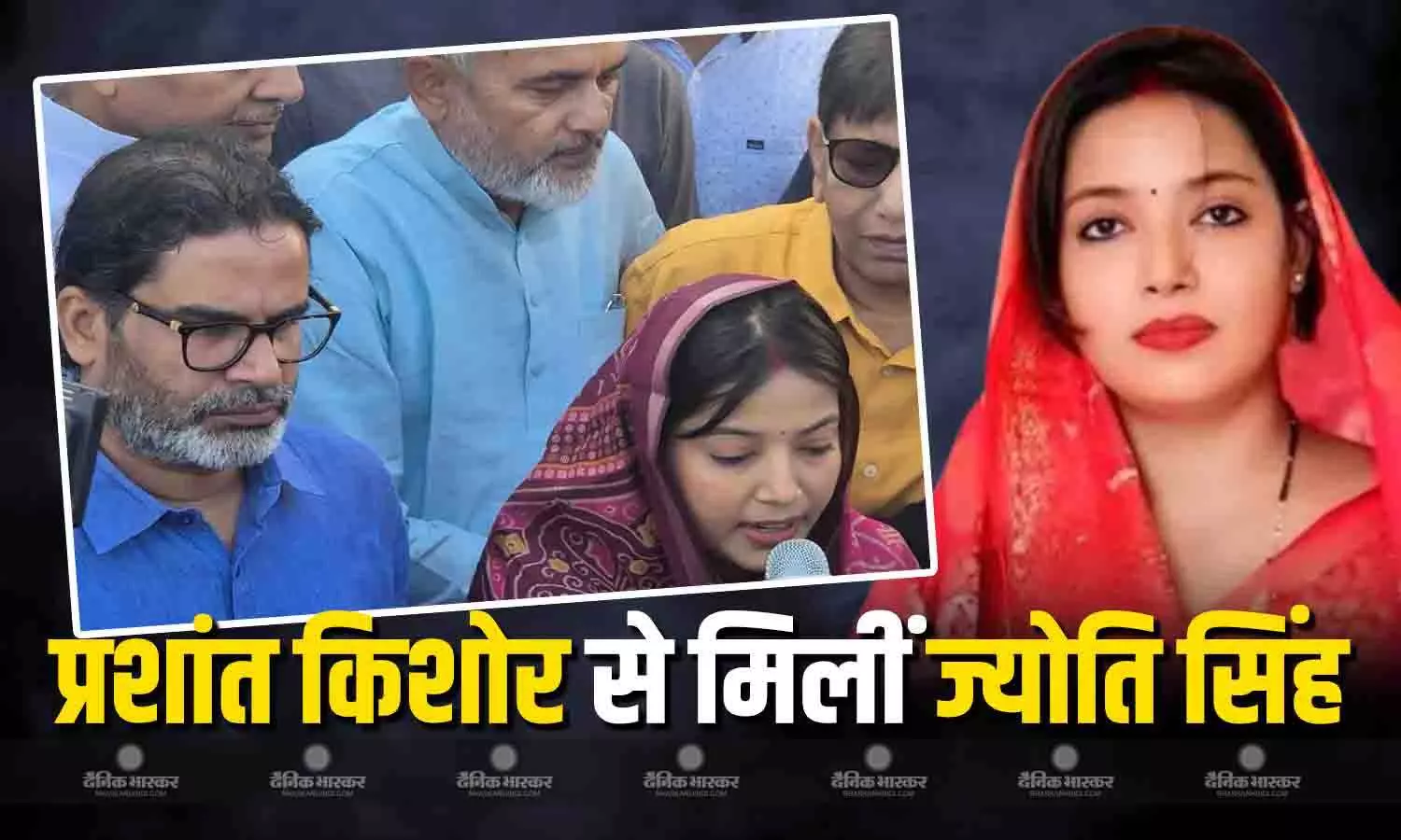 प्रशांत किशोर ने ज्योति सिंह को लेकर किया बड़ा ऐलान, कहा- ज्योति सिंह को डरने की बिल्कुल... प्रशांत किशोर ने ज्योति सिंह को लेकर किया बड़ा ऐलान, कहा- ज्योति सिंह को डरने की बिल्कुल...