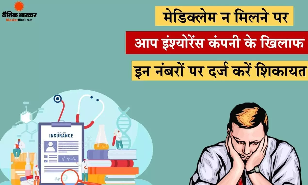स्टार हेल्थ ने मासूम के इलाज का नहीं किया भुगतान स्टार हेल्थ ने मासूम के इलाज का नहीं किया भुगतान