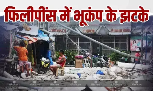 आज सुबह फिलीपींस में महसूस किए भूकंप के झटके, प्रशासन ने सुनामी की जारी की चेतावनी