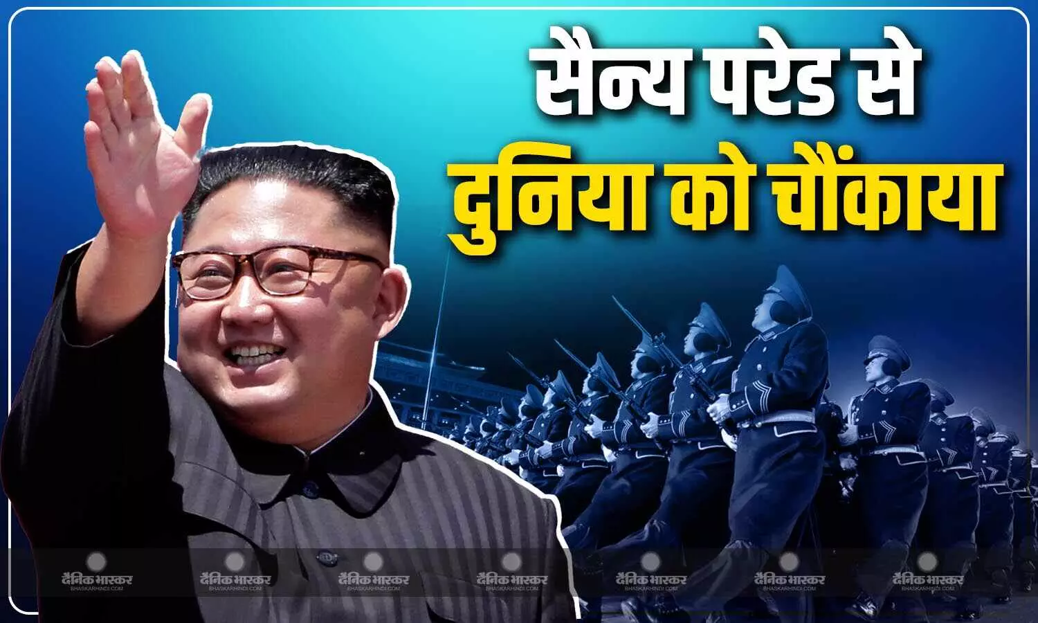 उत्तर कोरिया के शासक किम जोंग-उन ने कई विदेशी नेताओं की मौजूदगी में आयोजित हुई सैन्य परेड में दिखाया हथियारों का जखीरा, दुनिया को चौंकाया उत्तर कोरिया के शासक किम जोंग-उन ने कई विदेशी नेताओं की मौजूदगी में आयोजित हुई सैन्य परेड में दिखाया हथियारों का जखीरा, दुनिया को चौंकाया