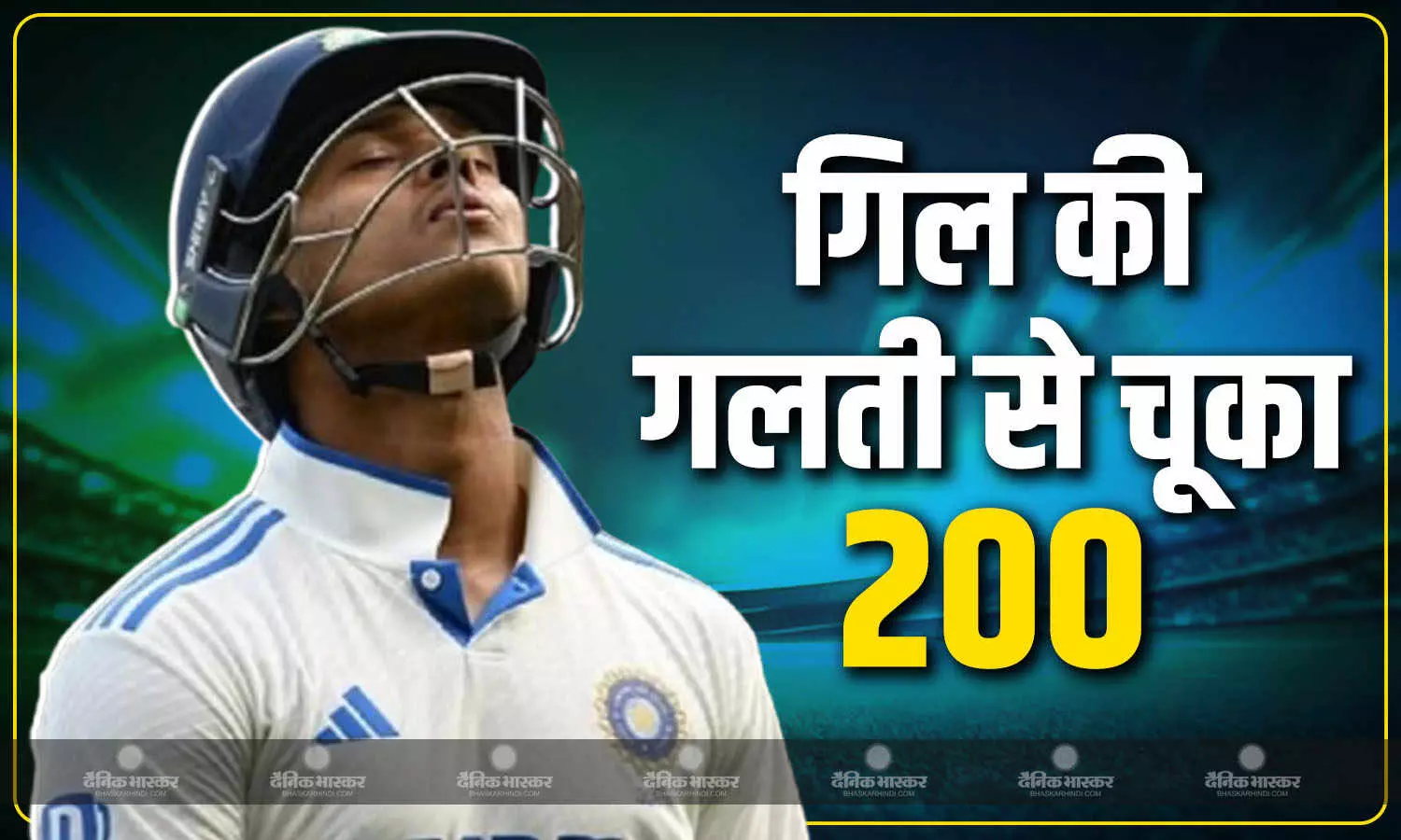 शुभमन गिल की गलती से दोहरे शतक लगाने से चूके यशस्वी जयसवाल, आउट होने पर दिखे नाराज शुभमन गिल की गलती से दोहरे शतक लगाने से चूके यशस्वी जयसवाल, आउट होने पर दिखे नाराज