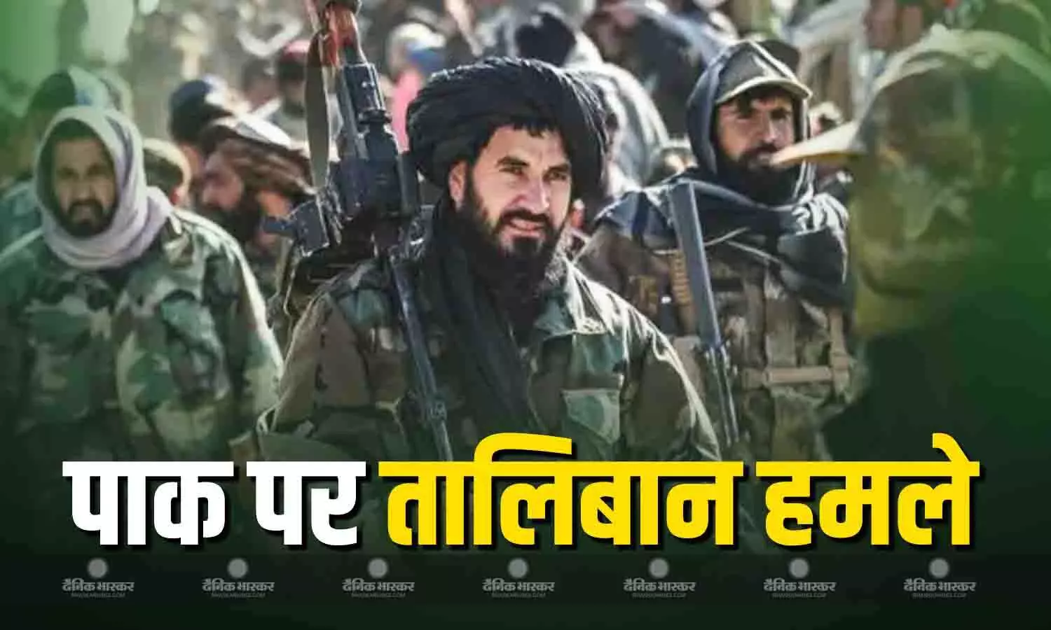 पाकिस्तान-अफगानिस्तान सीमा पर गोलीबारी, तालिबान ने पाकिस्तानी चौकियों पर किया हमला