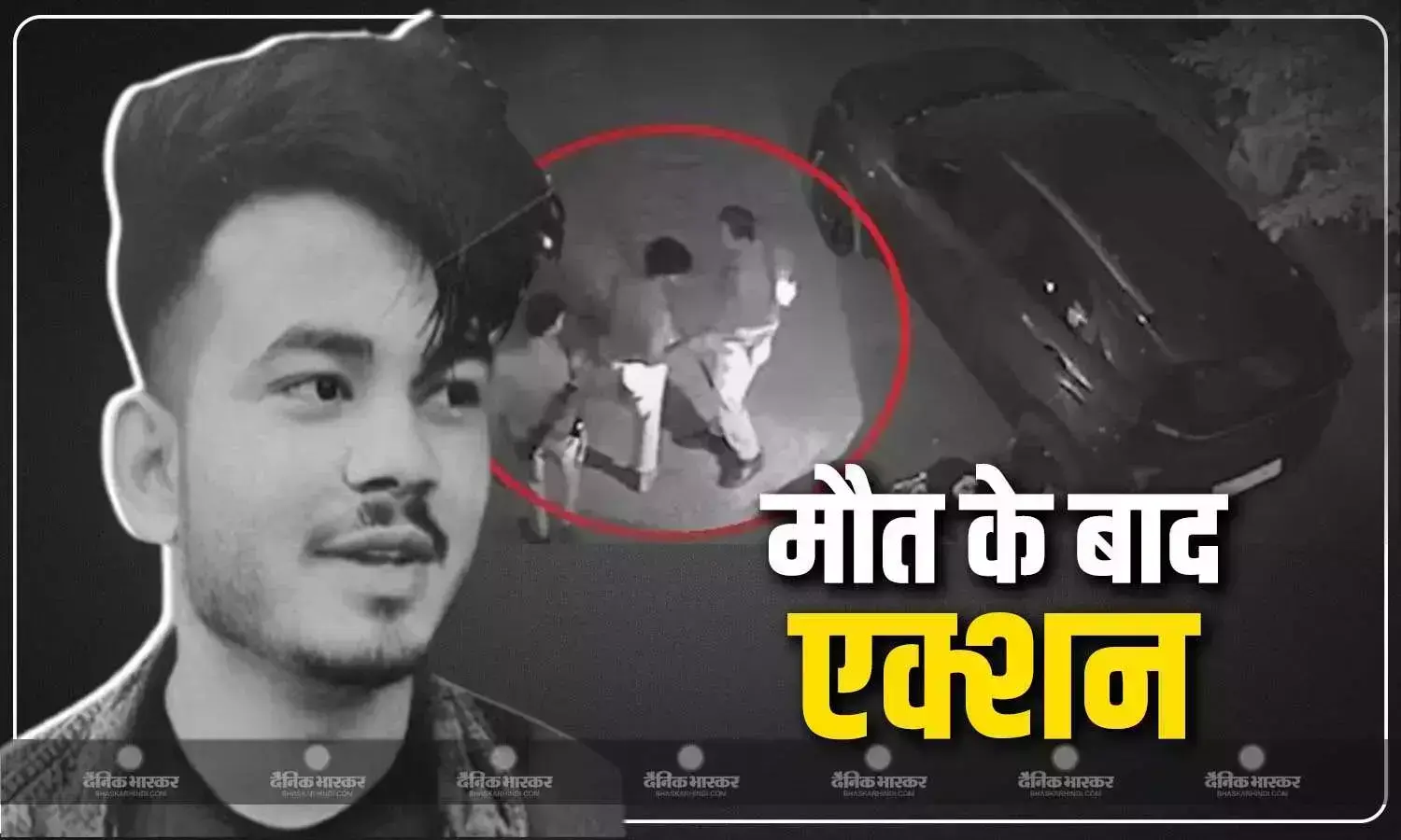 डीएसपी के साले इंजीनियर उदित की मौत के मामले में आरक्षक संतोष और सौरभ के खिलाफ हत्या का केस दर्ज डीएसपी के साले इंजीनियर उदित की मौत के मामले में आरक्षक संतोष और सौरभ के खिलाफ हत्या का केस दर्ज