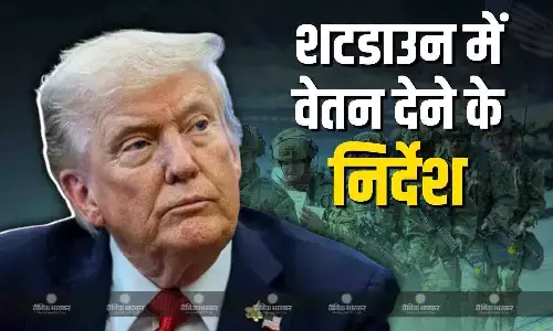 शटडाउन के बीच ट्रंप ने रक्षा मंत्री को  सैनिकों को 15 अक्टूबर को वेतन देने के निर्देश दिए शटडाउन के बीच ट्रंप ने रक्षा मंत्री को  सैनिकों को 15 अक्टूबर को वेतन देने के निर्देश दिए