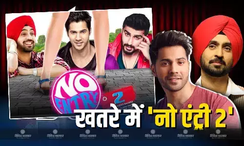 मुसीबत में फंसी बोनी कपूर की फिल्म नो एंट्री 2, दिलजीत दोसांझ के बाद वरुण धवन ने भी छोड़ी फिल्म, सामने आई ये बड़ी वजह