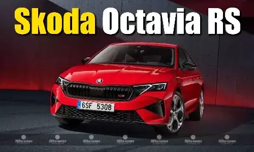 Skoda Octavia RS 17 अक्टूबर को होगी लॉन्च, इससे पहले ही हो गई सोल्ड आउट Skoda Octavia RS 17 अक्टूबर को होगी लॉन्च, इससे पहले ही हो गई सोल्ड आउट